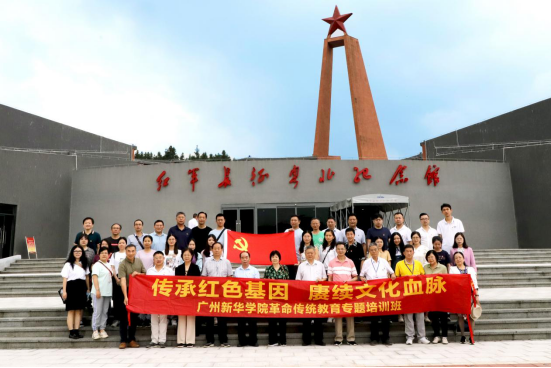 2138CC太阳集团革命传统教育专题培训班（第三期）走进韶关感悟革命历史